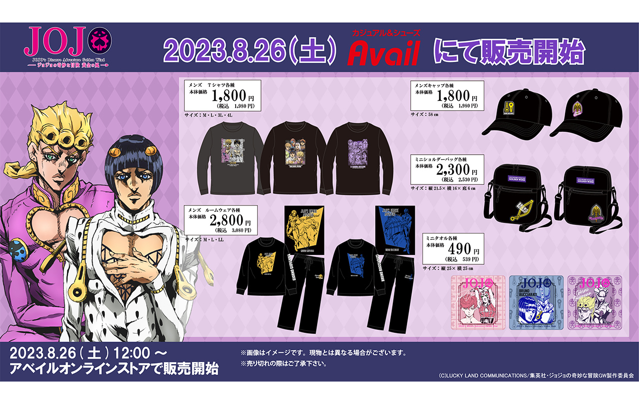 アニメ『ジョジョの奇妙な冒険 黄金の風』アパレルアイテム | GOODS 