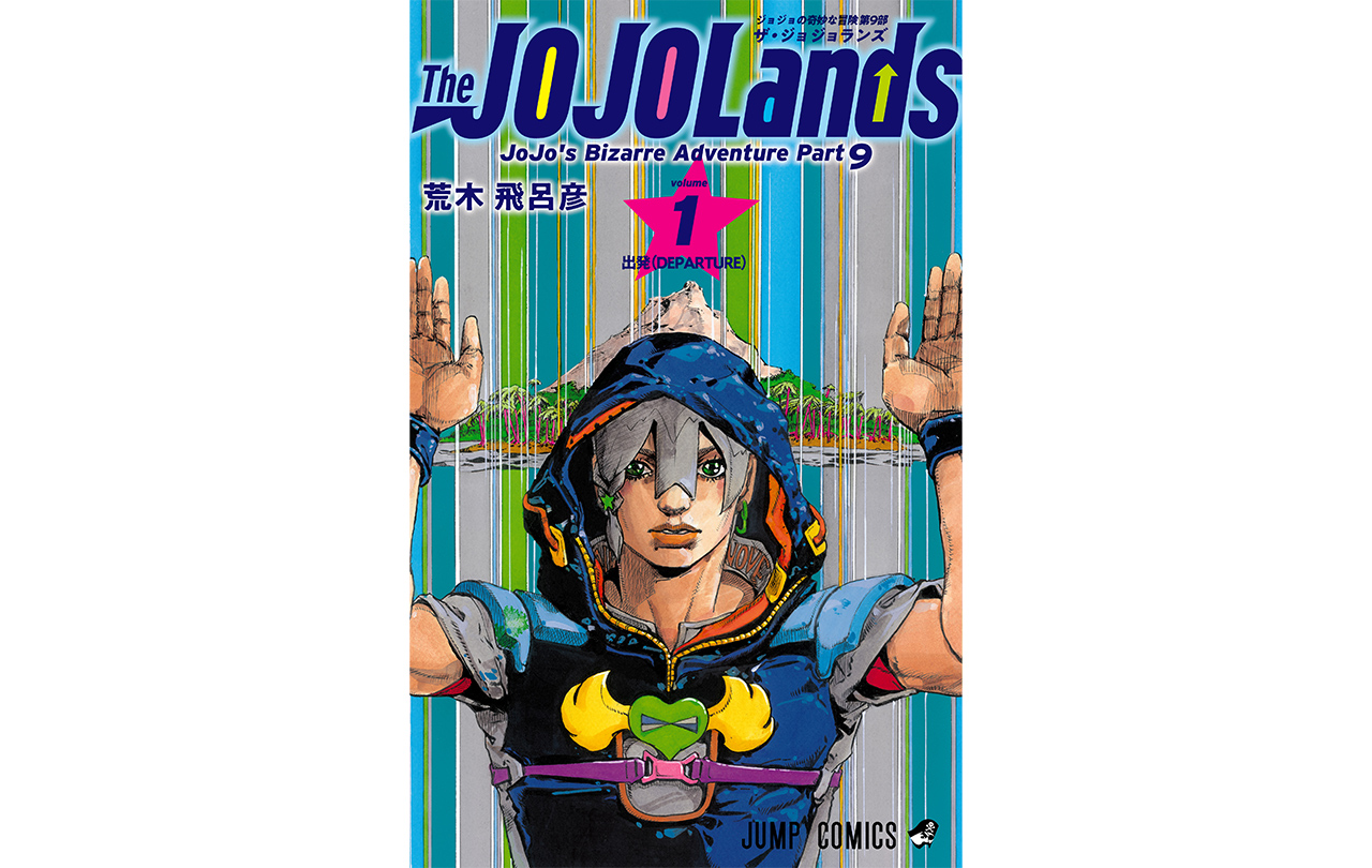 The JOJOLands 第1巻 | GOODS | 「ジョジョの奇妙な冒険」公式ポータル