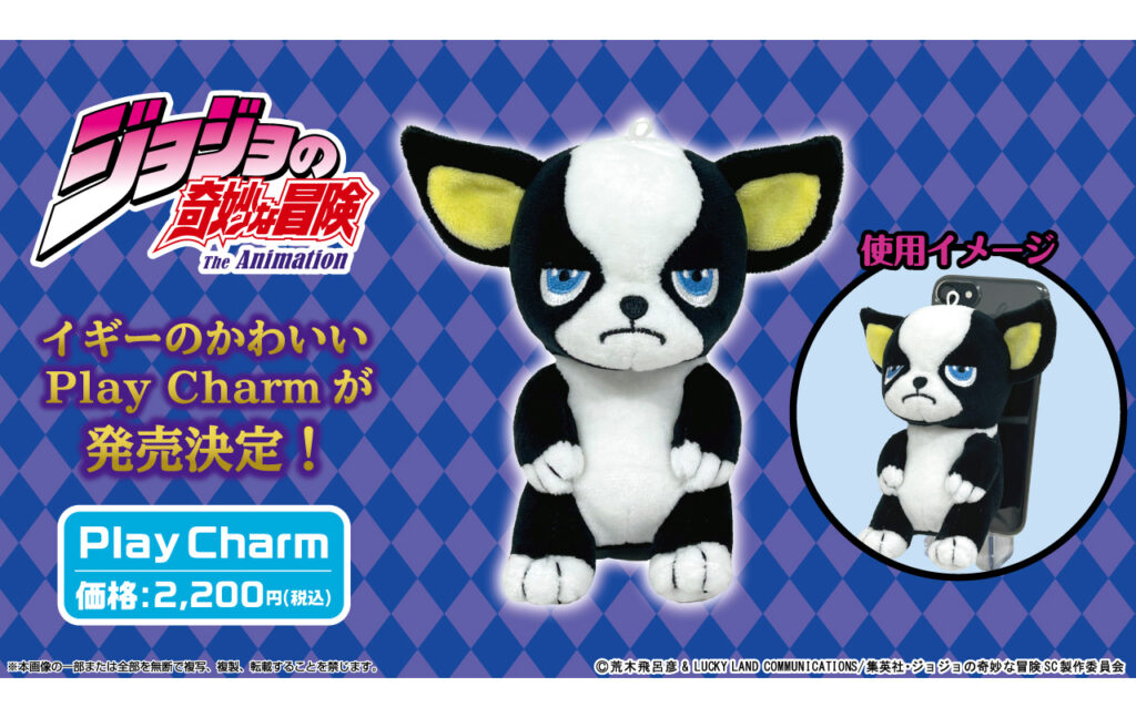Play Charm　イギー