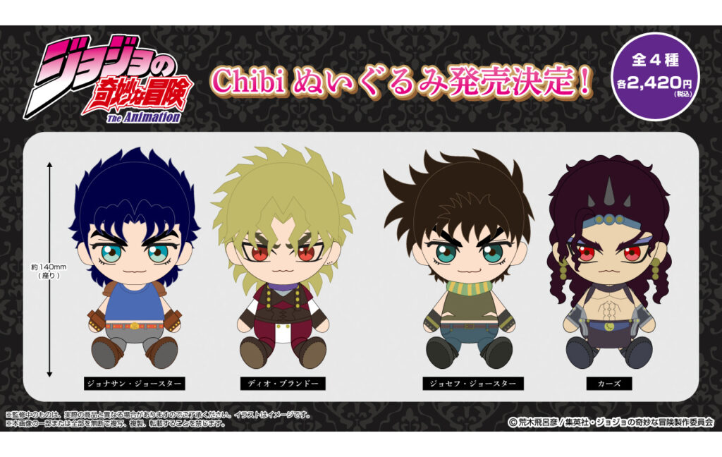 Chibiぬいぐるみ（ジョナサン・ジョースター/ディオ・ブランドー/ジョセフ・ジョースター/カーズ）