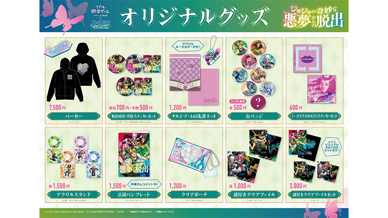 リアル脱出ゲーム『ジョジョの奇妙な悪夢からの脱出』から新着