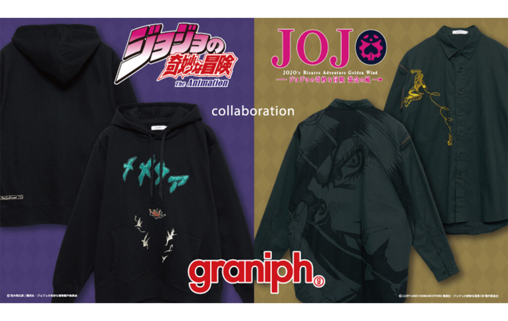 【ジョジョの奇妙な冒険】グラニフ コラボレーション商品