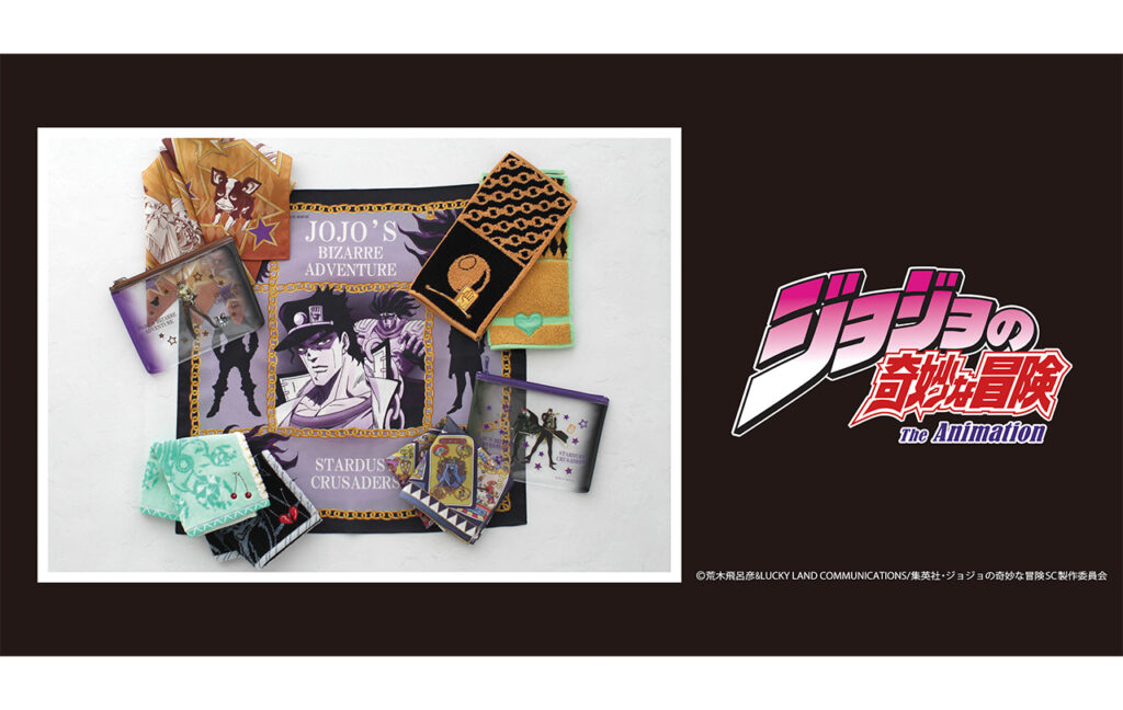 アニメ『ジョジョの奇妙な冒険　スターダストクルセイダース』雑貨アイテム