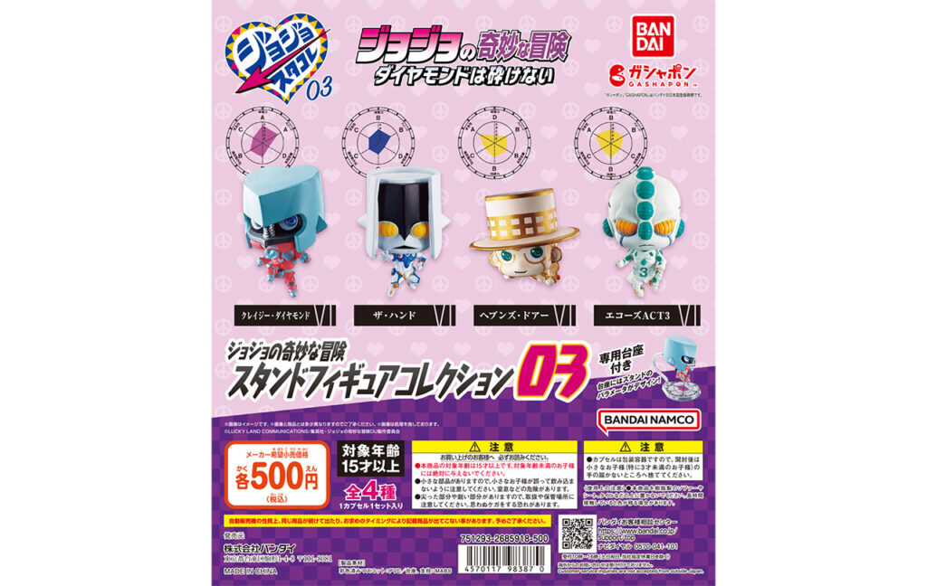 ジョジョの奇妙な冒険 スタンドフィギュアコレクション03
