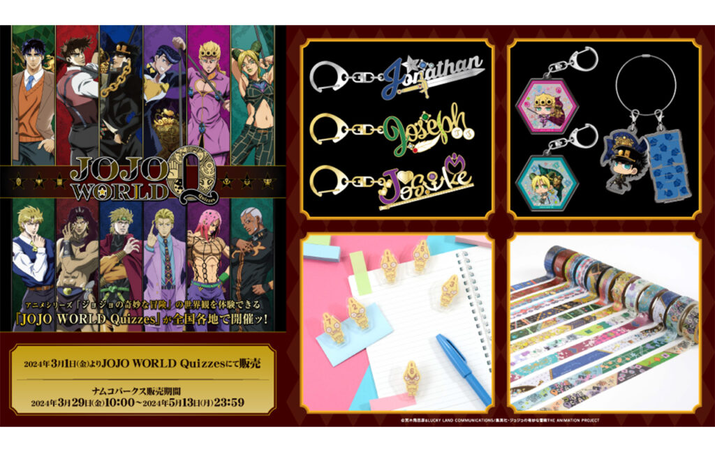 「JOJO WORLD Quizzes」オリジナルグッズ