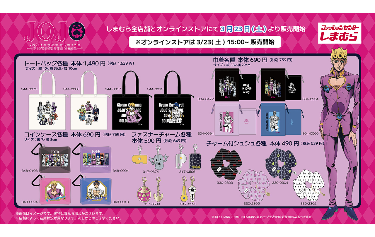 ジョジョの奇妙な冒険グッズ アニメ『ジョジョの奇妙な冒険