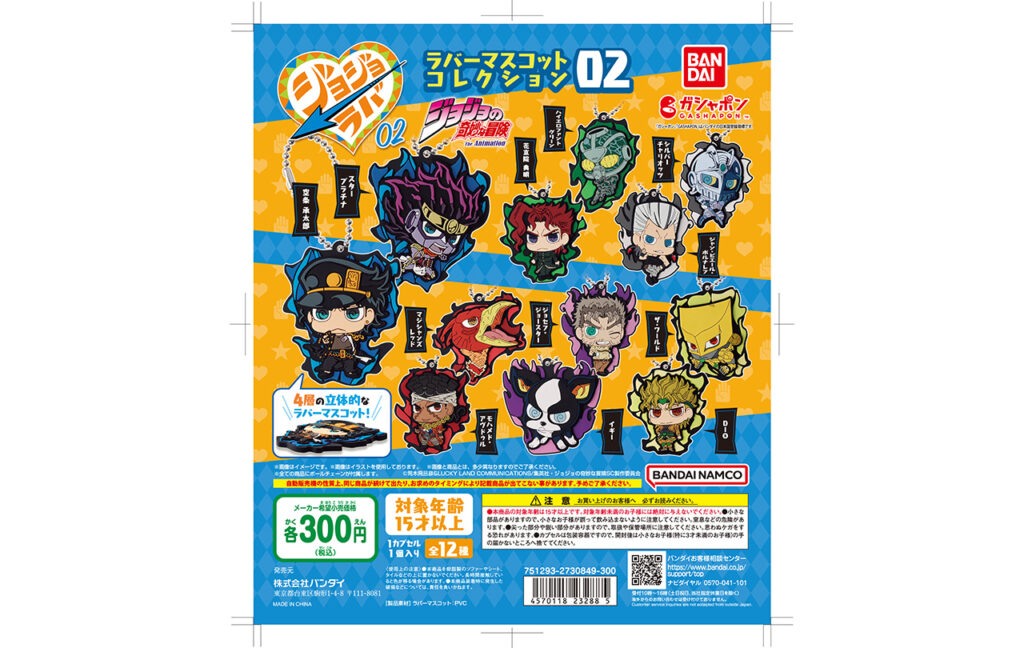 ジョジョの奇妙な冒険　ラバーマスコットコレクション02