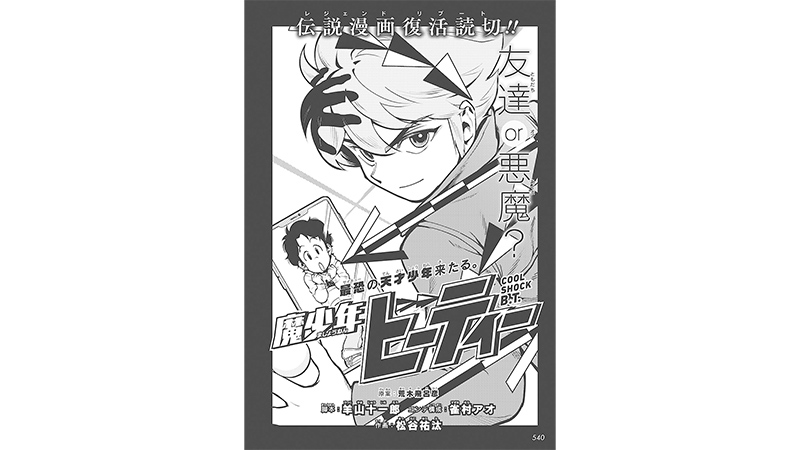 ザ フール ジョジョの奇妙な冒険 魔少年ビーティー 全1巻 バオー
