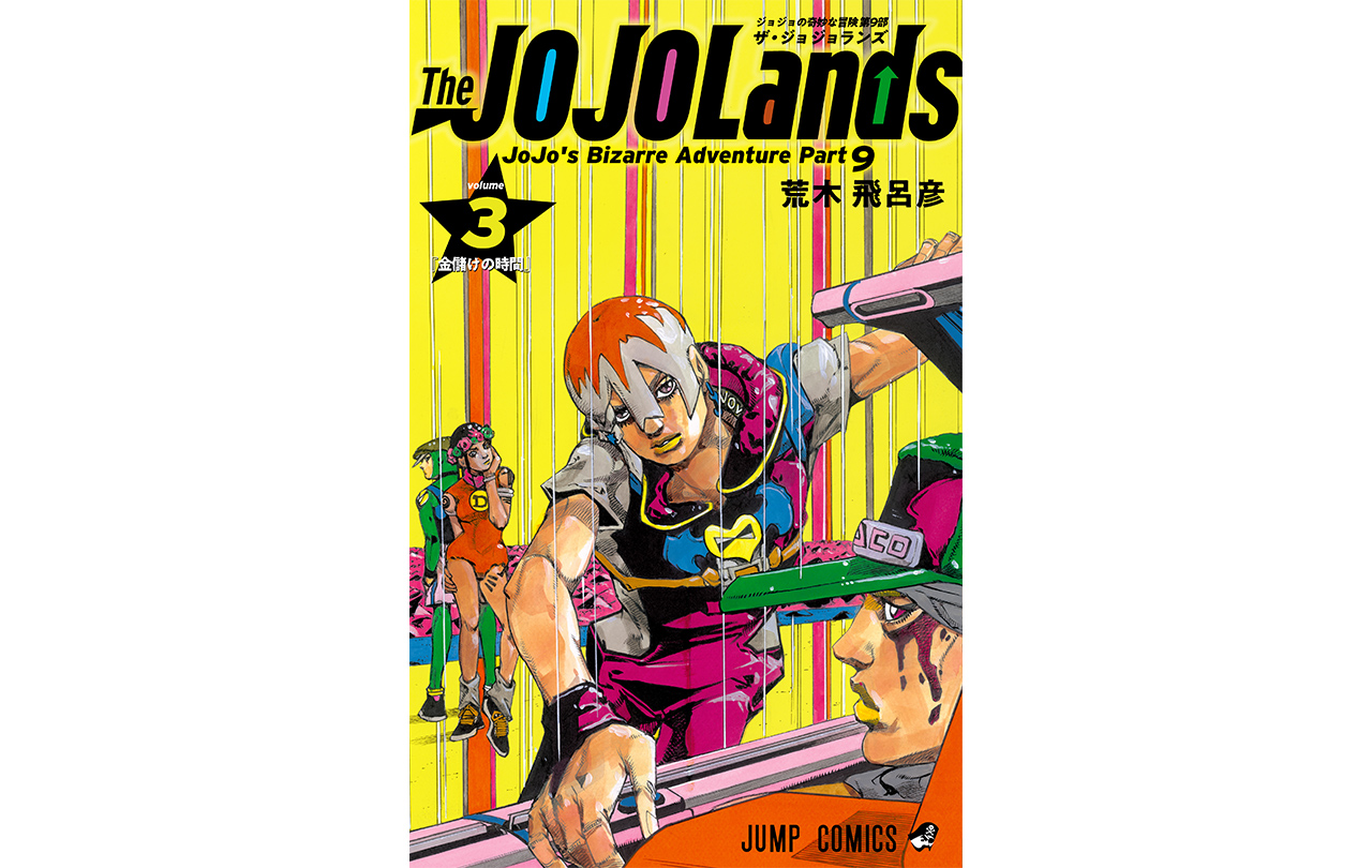 The JOJOLands ジョジョランズ 3巻 非売品 ポスター POP 定期入れの 