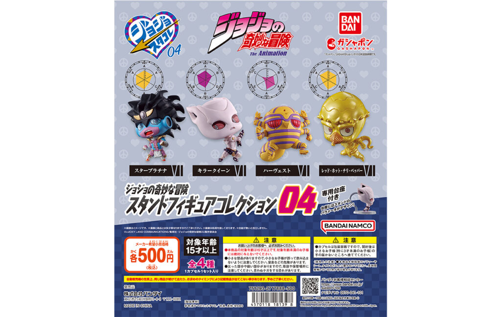 ジョジョの奇妙な冒険　スタンドフィギュアコレクション04