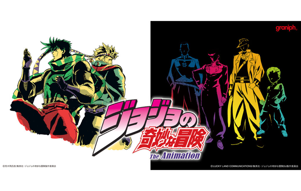 アニメ『ジョジョの奇妙な冒険』×グラニフ　コラボレーションアイテム第2弾