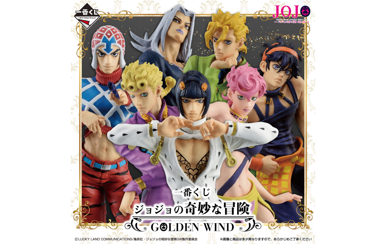 一番くじ ジョジョの奇妙な冒険 GOLDEN WIND | GOODS | 「ジョジョの奇妙な冒険」公式ポータルサイト