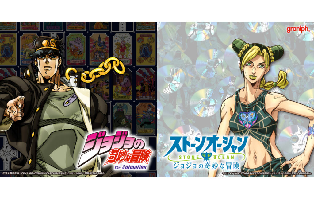 アニメ『ジョジョの奇妙な冒険』グラニフコラボレーションアイテム第3弾