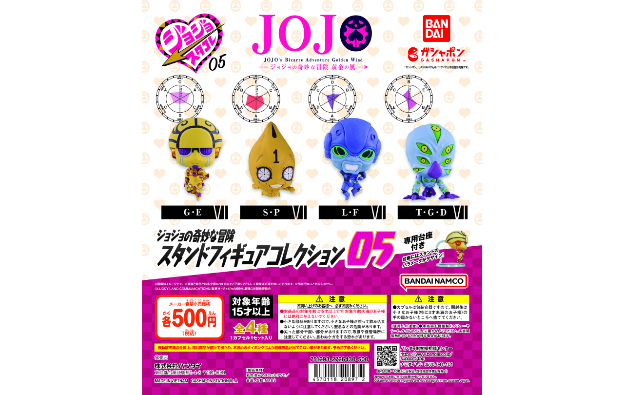 ジョジョの奇妙な冒険 スタンドフィギュアコレクション05 | GOODS | 「ジョジョの奇妙な冒険」公式ポータルサイト