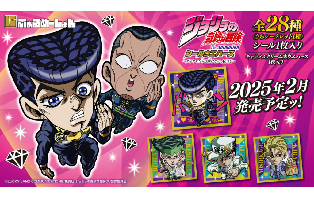 にふぉるめーしょん ジョジョの奇妙な冒険 シールウエハース ～ダイヤモンドは砕けない ACT2～