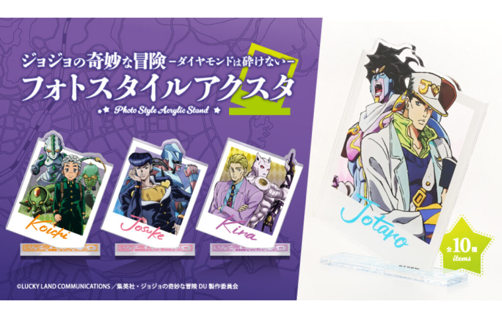 ジョジョの奇妙な冒険 ダイヤモンドは砕けない フォトスタイルアクスタ