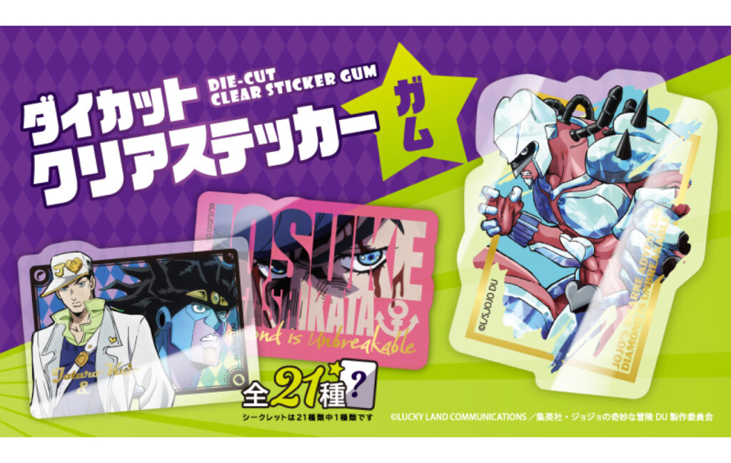 ジョジョの奇妙な冒険 ダイカットクリアステッカーガム