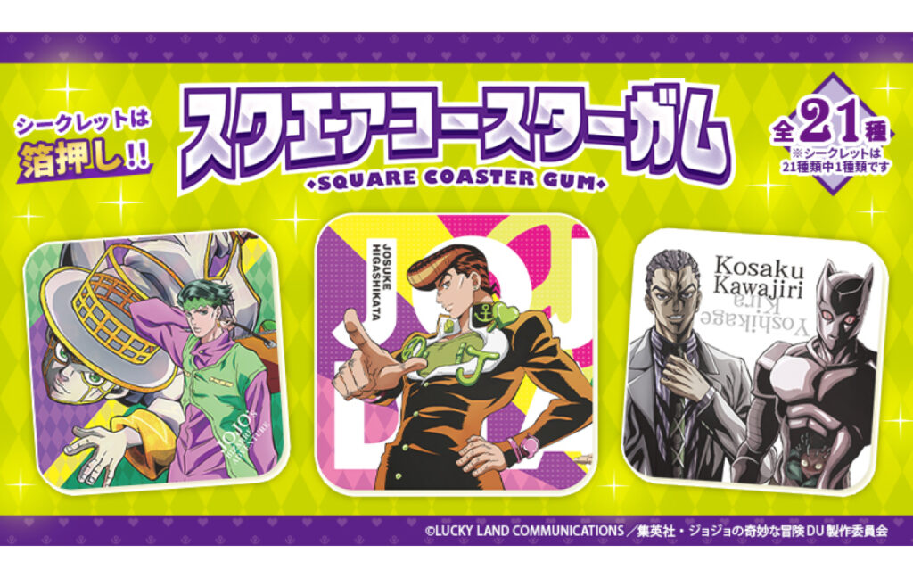 ジョジョの奇妙な冒険 スクエアコースターガム