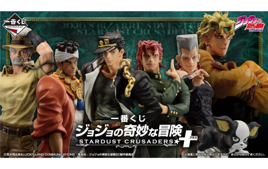 一番くじ ジョジョの奇妙な冒険 STARDUST CRUSADERS ＋