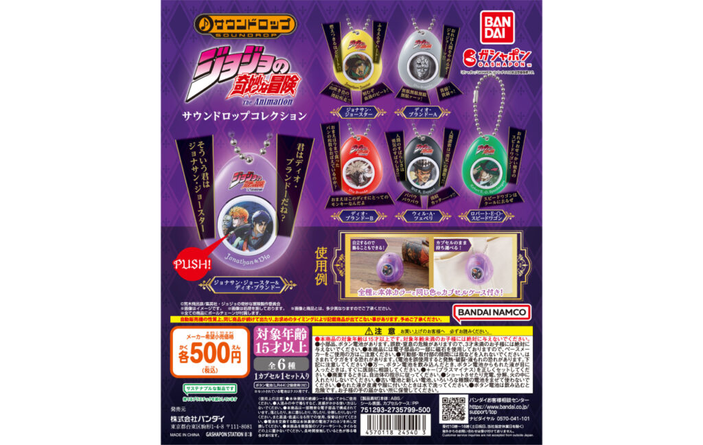 ジョジョの奇妙な冒険 サウンドロップコレクション