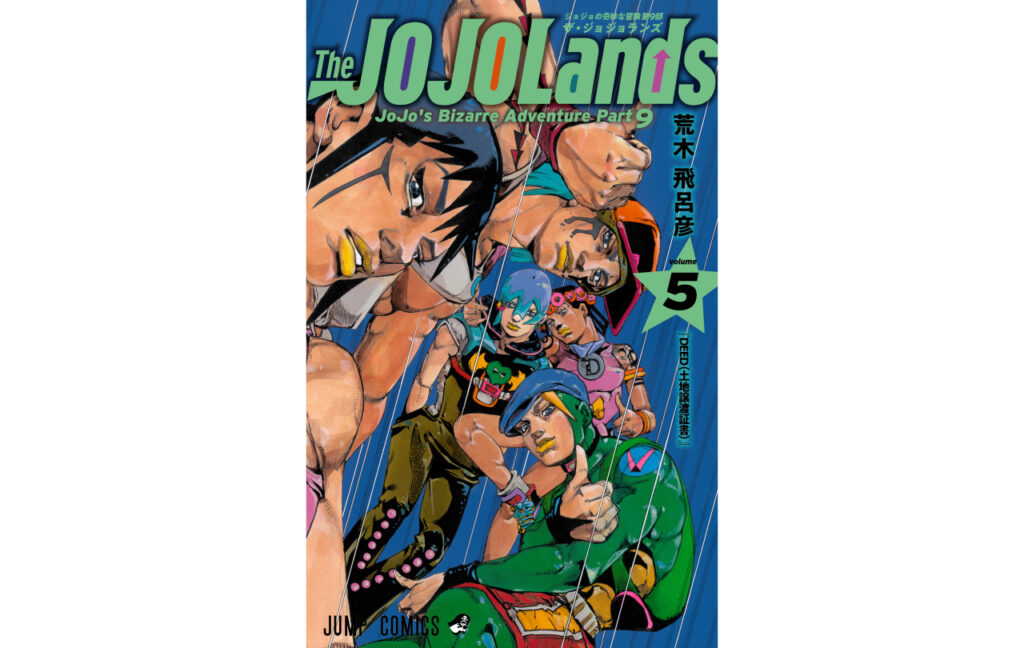 The JOJOLands 第5巻