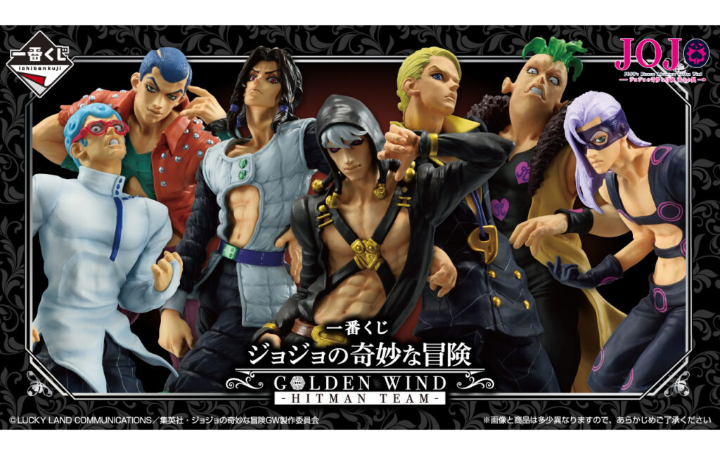 一番くじ ジョジョの奇妙な冒険 GOLDEN WIND -HITMAN TEAM-