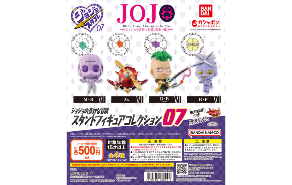 ジョジョの奇妙な冒険 スタンドフィギュアコレクション07