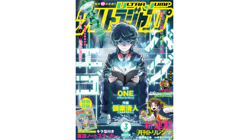 ウルトラジャンプ2025年3月特大号発売!! 『The JOJOLands』最新23話
