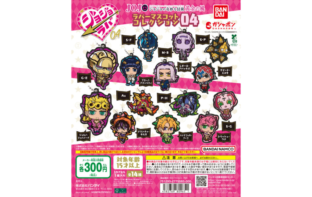 ジョジョの奇妙な冒険　ラバーマスコットコレクション04