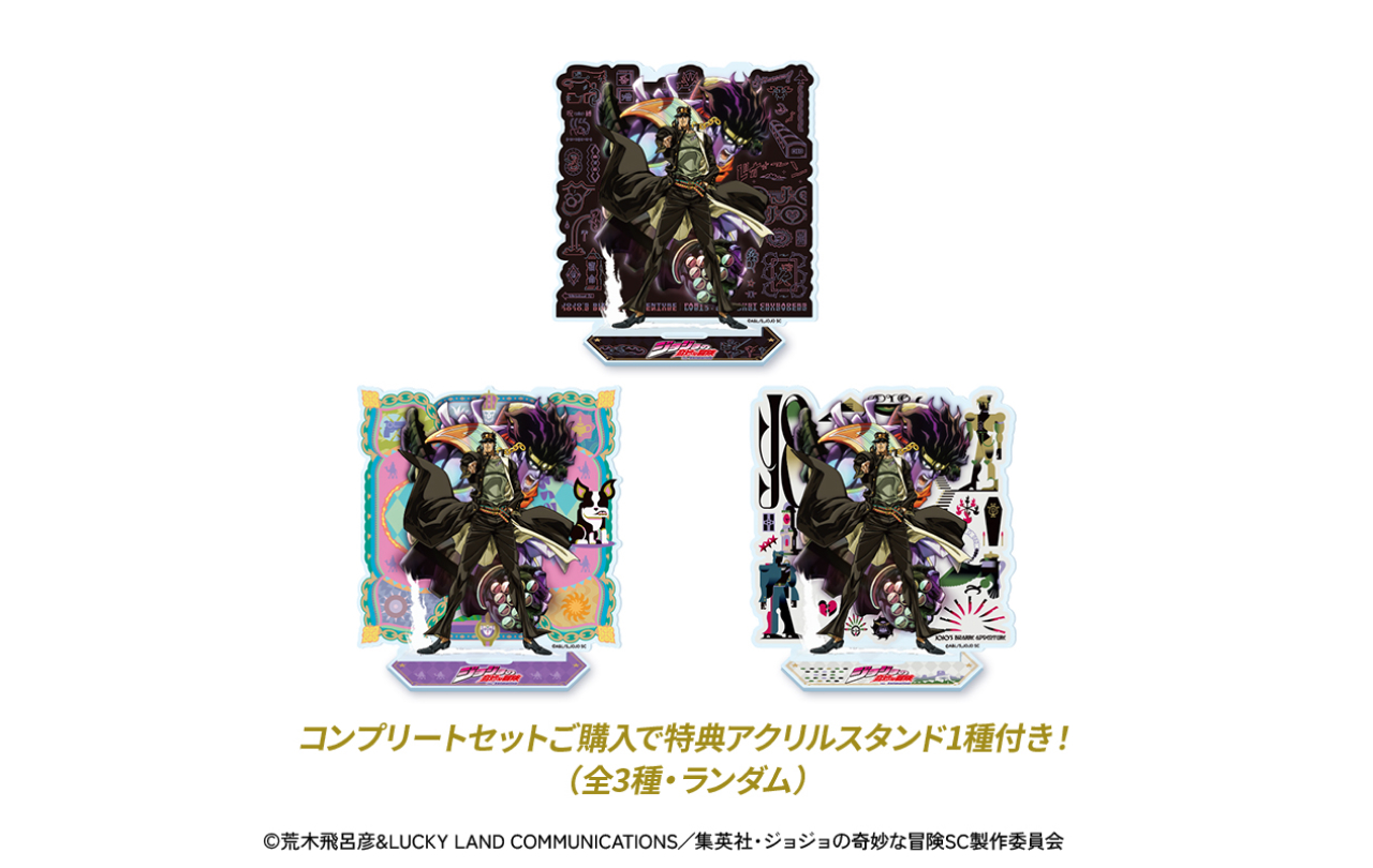 ジョジョの奇妙な冒険 スターダストクルセイダース』オリジナルグッズ