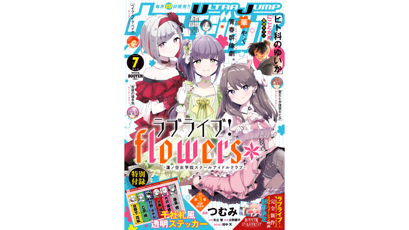 ウルトラジャンプ2025年7月特大号発売!!『The JOJOLands』最新話