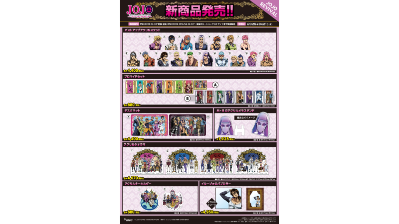ジョジョ　セット売り アニメ『ジョジョの奇妙な冒険 黄金の風』 【JOJO REVIVAL