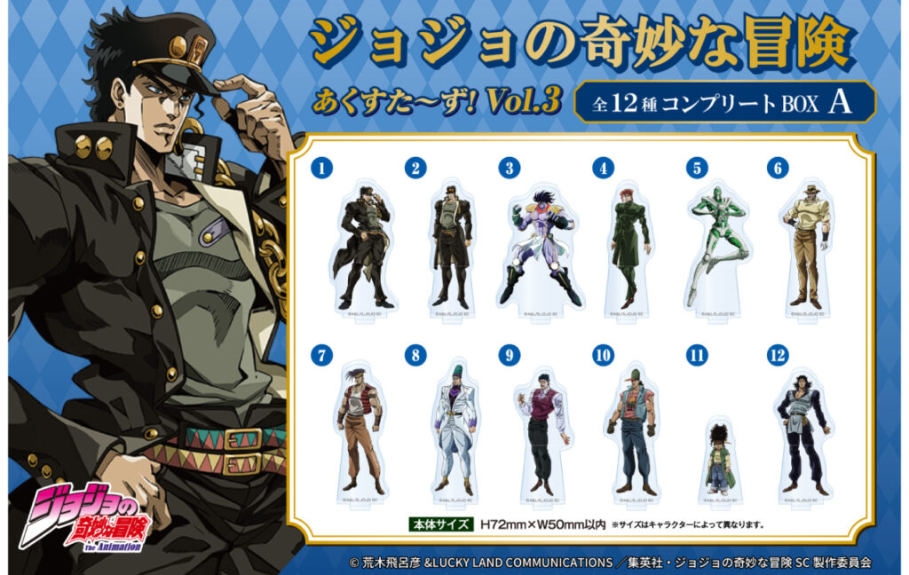 ジョジョの奇妙な冒険 あくすた～ず！ 第3弾コンプリートBOX