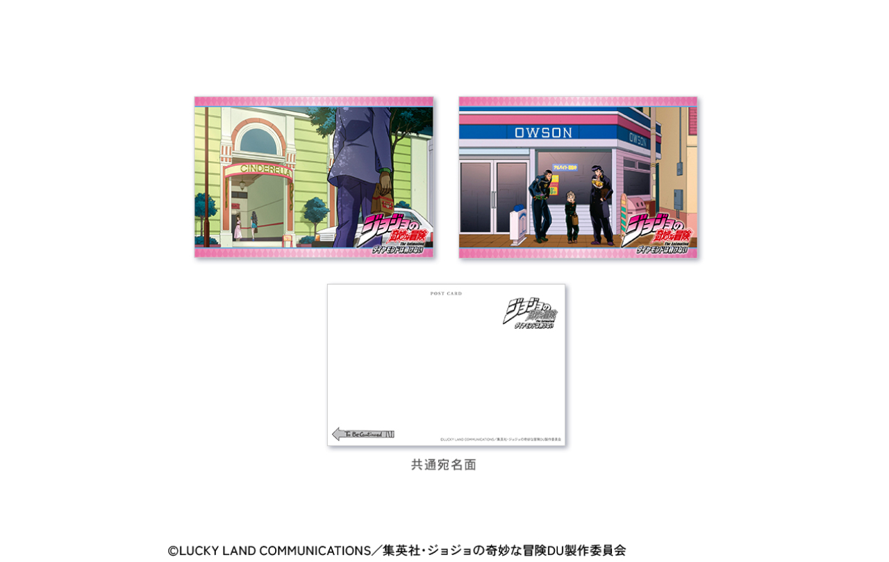 アニメ『ジョジョの奇妙な冒険 ダイヤモンドは砕けない』 スペシャル