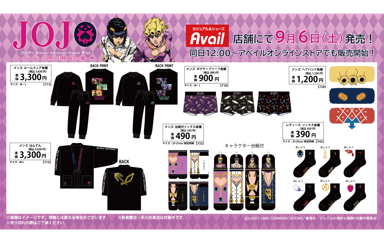 アニメ『ジョジョの奇妙な冒険 黄金の風』アパレルアイテム | GOODS