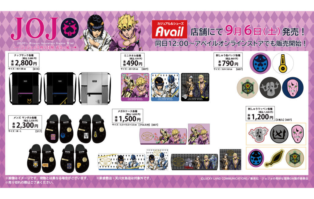 アニメ『ジョジョの奇妙な冒険 黄金の風』アパレルアイテム