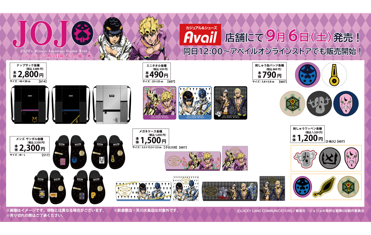 アニメ『ジョジョの奇妙な冒険 黄金の風』アパレルアイテム