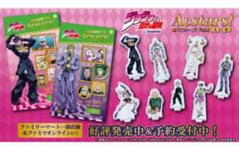 ジョジョの奇妙な冒険 あくすた～ず！ 第4弾