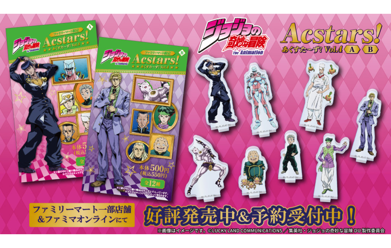 ジョジョの奇妙な冒険 グッズ 24点セット雑誌付録非売品 ジョジョの奇妙な冒険 あくすた～ず！ 第4弾 | GOODS