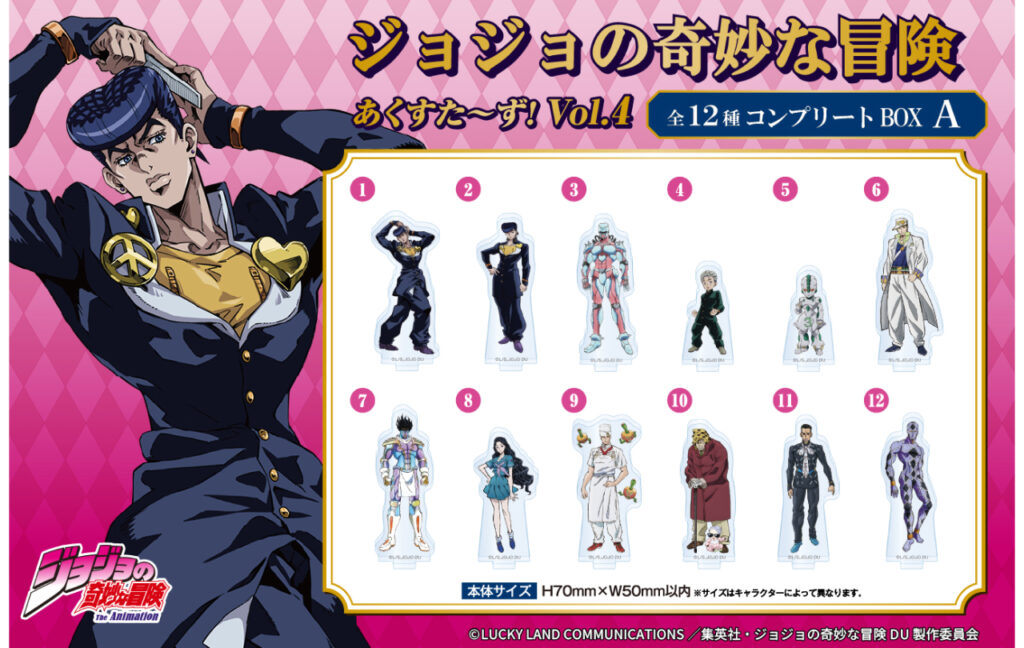 ジョジョの奇妙な冒険 あくすた～ず！ 第4弾コンプリートBOX