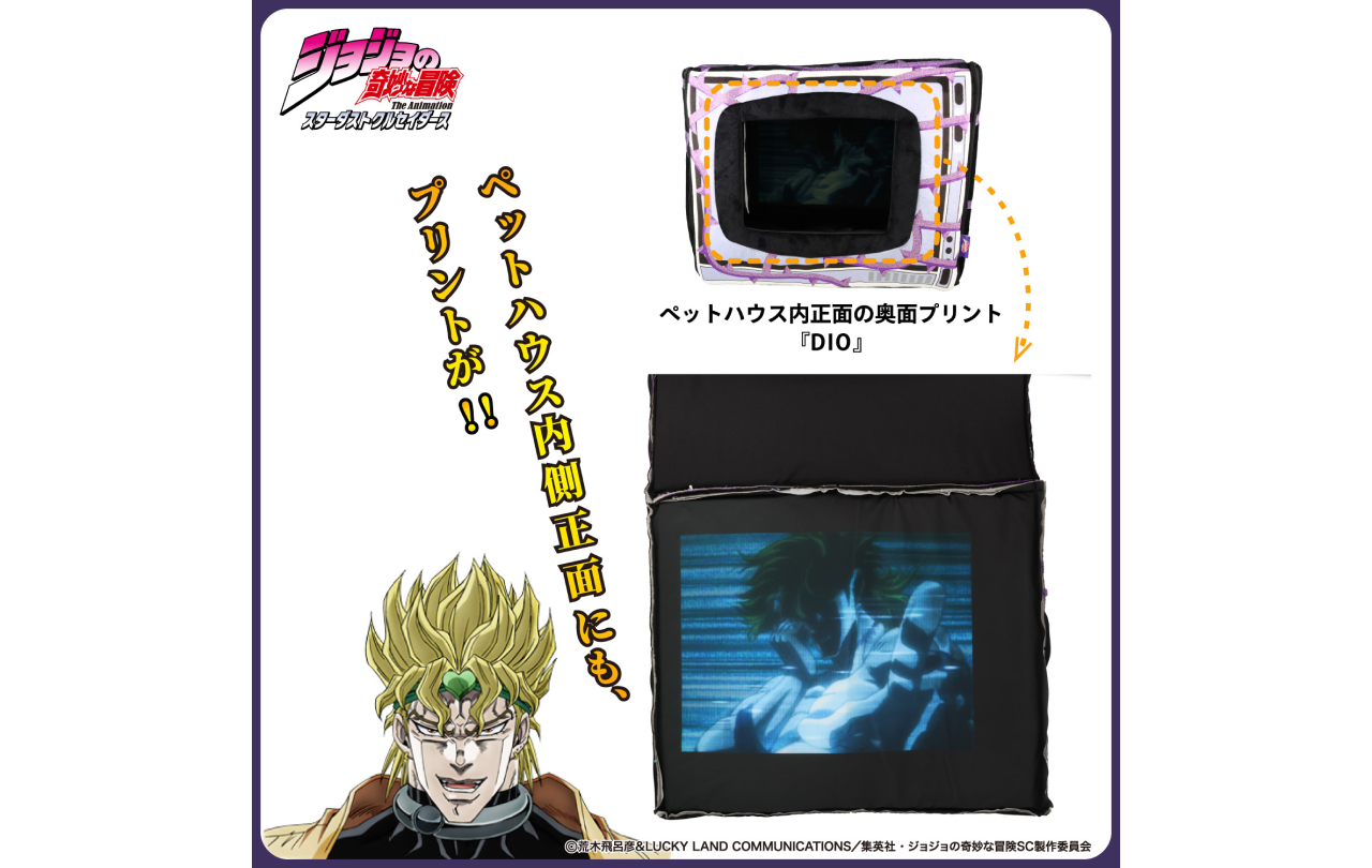 ペットハウス アニメ『ジョジョの奇妙な冒険 スターダストクルセイダー