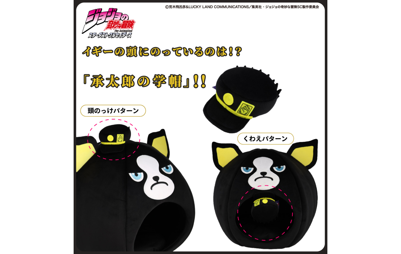ペットハウス アニメ『ジョジョの奇妙な冒険 スターダストクルセイダー