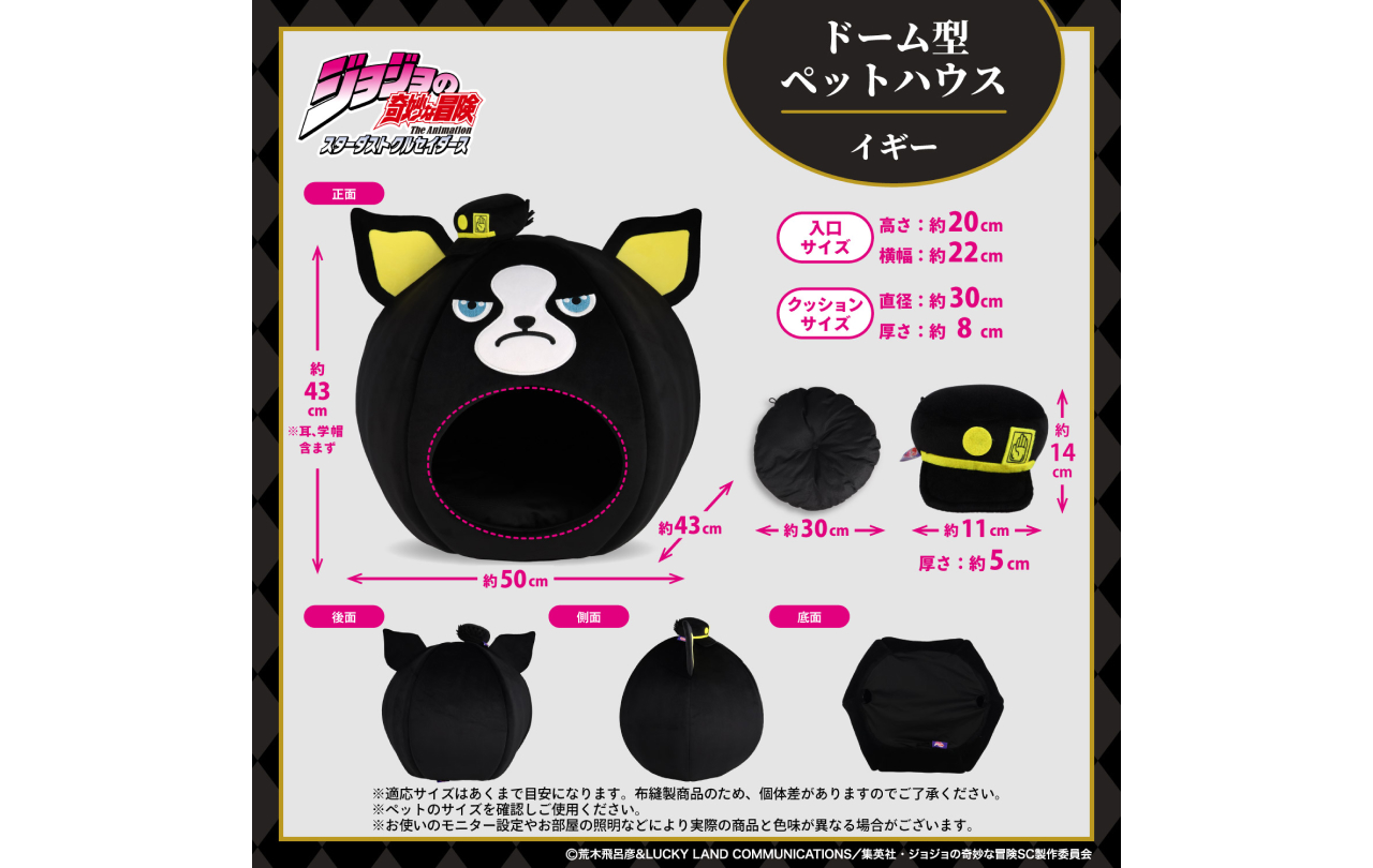 ペットハウス アニメ『ジョジョの奇妙な冒険 スターダストクルセイダー