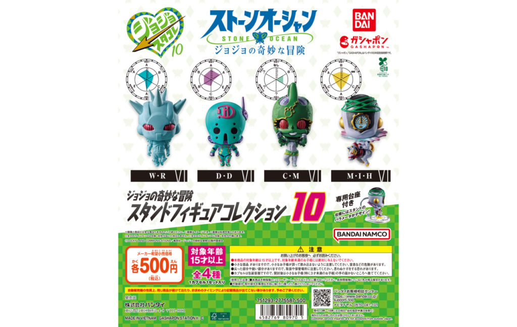 ジョジョの奇妙な冒険 スタンドフィギュアコレクション10