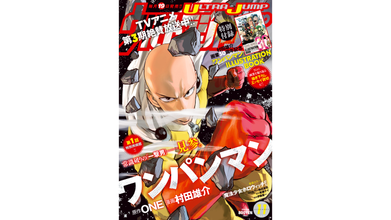 ウルトラジャンプ　2011.5特大号 ウルトラジャンプ2011年5月特大号 - メルカリ