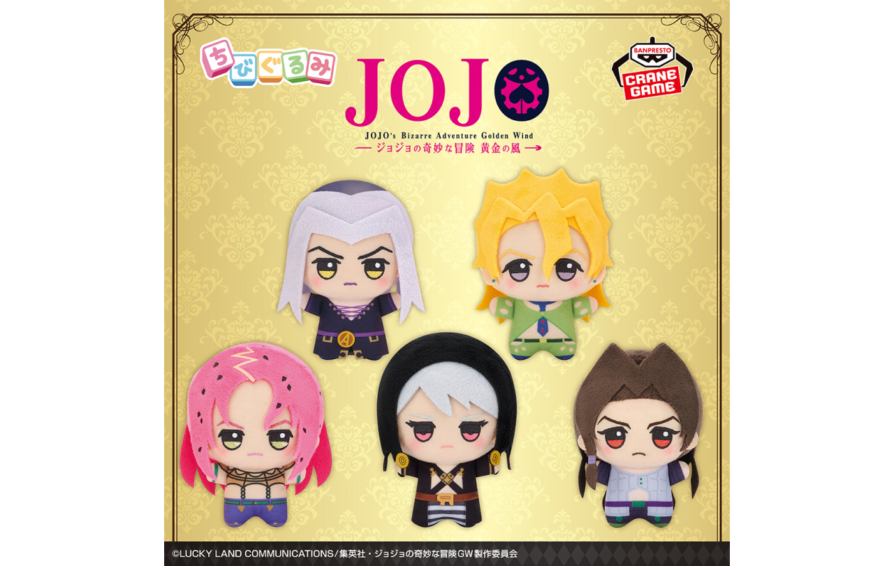 ジョジョの奇妙な冒険 黄金の風 ちびぐるみvol.3 | GOODS | 「ジョジョ