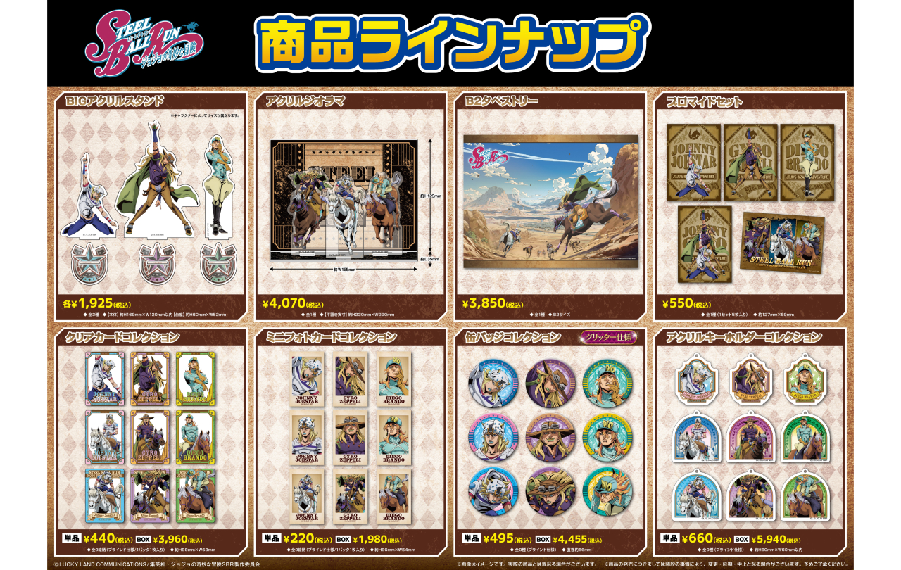 ジャンプフェスタ2026」にてアニメ『スティール・ボール・ラン