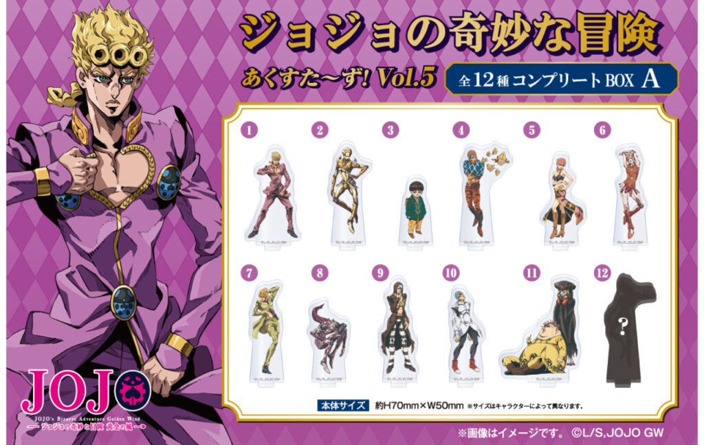 ジョジョの奇妙な冒険 あくすた～ず！ 第5弾コンプリートBOX