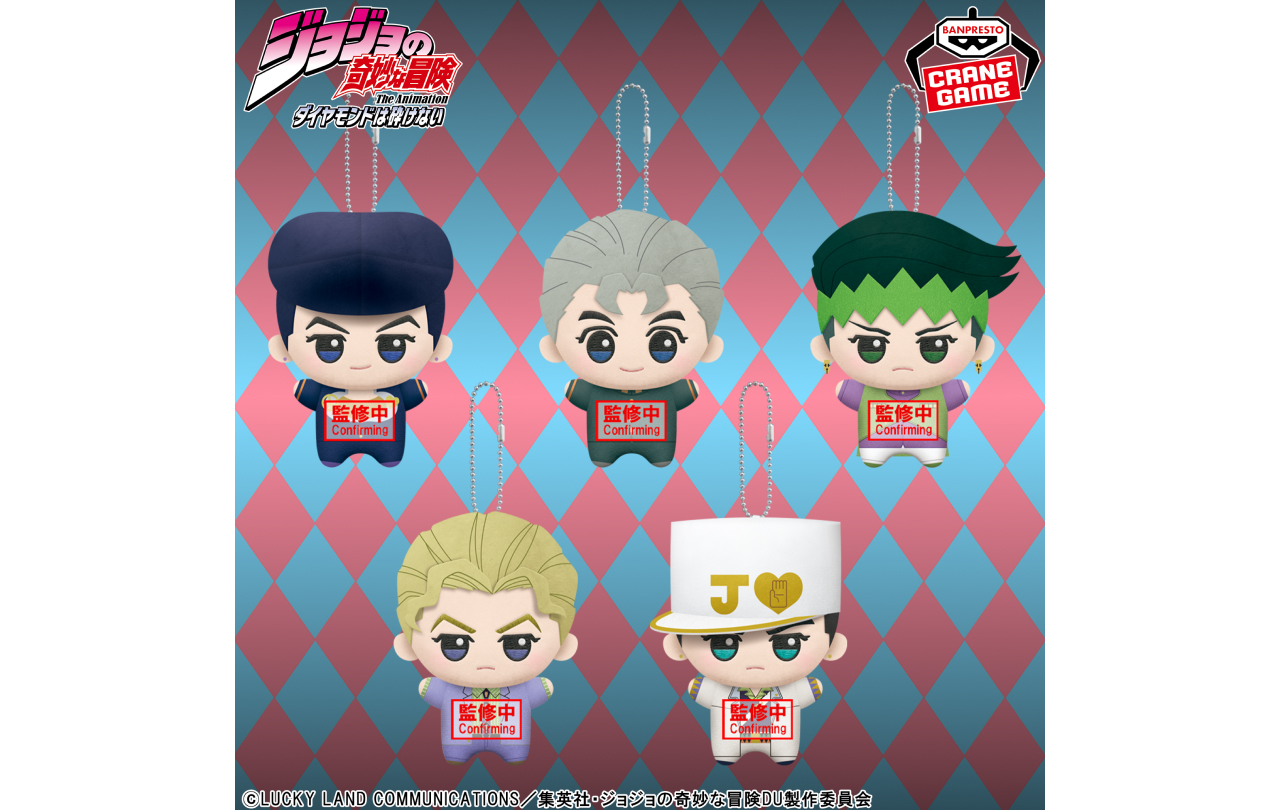 ジョジョの奇妙な冒険 ダイヤモンドは砕けない ちびぐるみ | GOODS