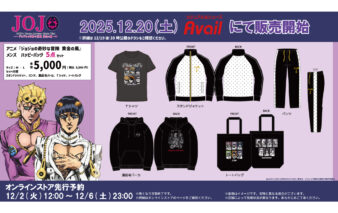 アニメ『ジョジョの奇妙な冒険 黄金の風』のハッピーバッグがアベイルで発売！